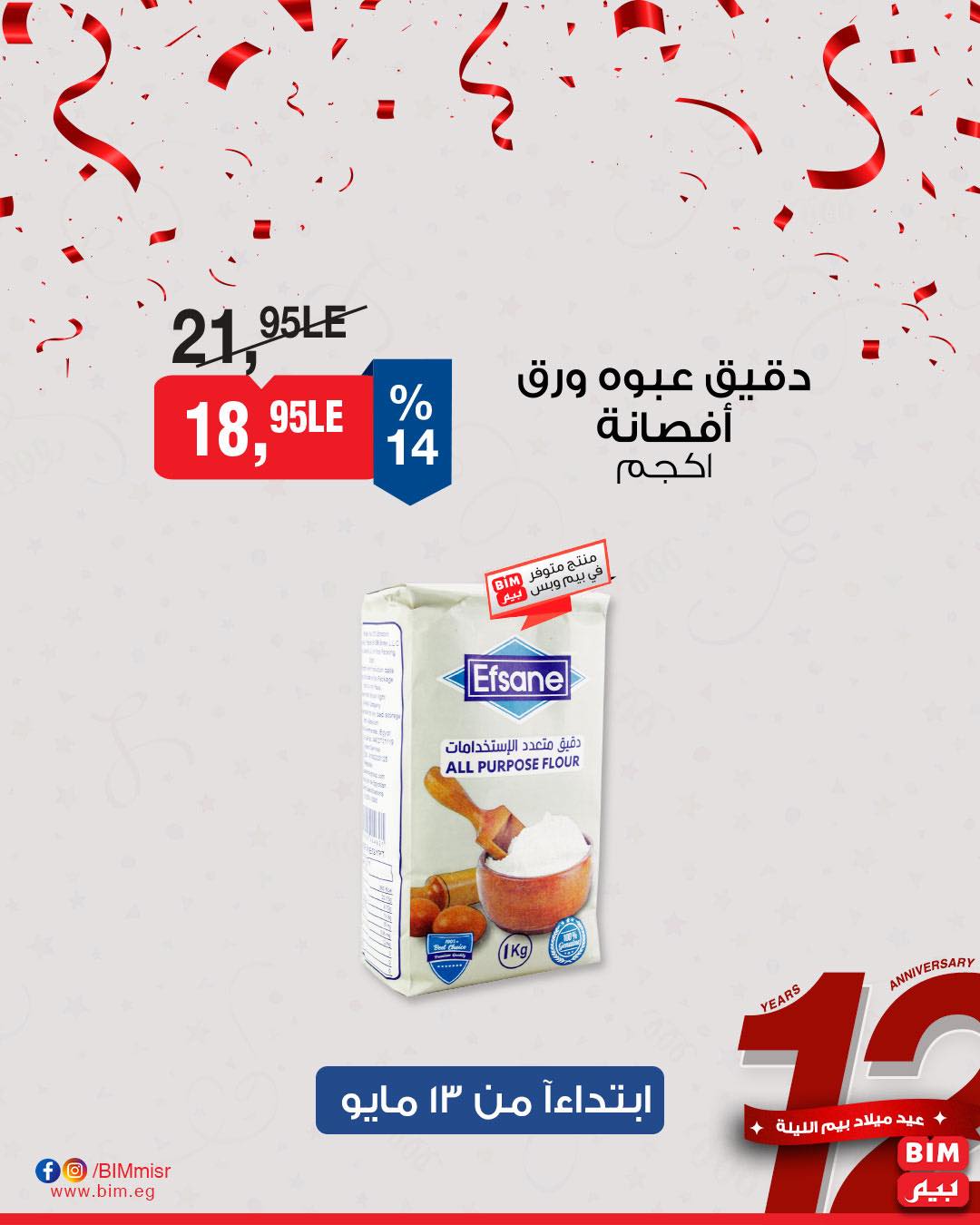 bim offers from 11may to 1may 2025 عروض بيم من 11 مايو حتى 1 مايو 2025 صفحة رقم 11